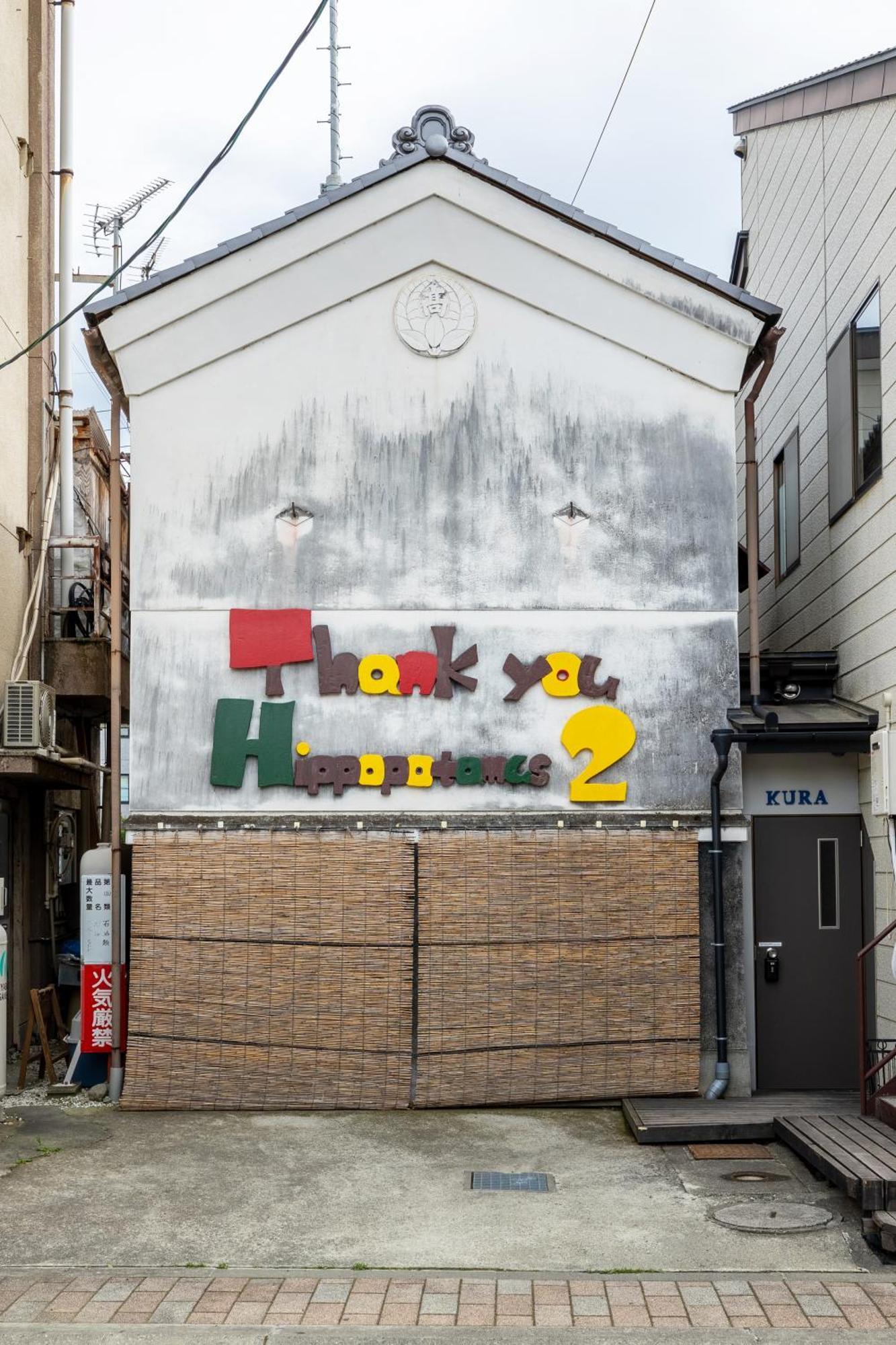1組貸切りの宿 Popotel 2 -Kura 蔵- Matsumoto Exteriör bild